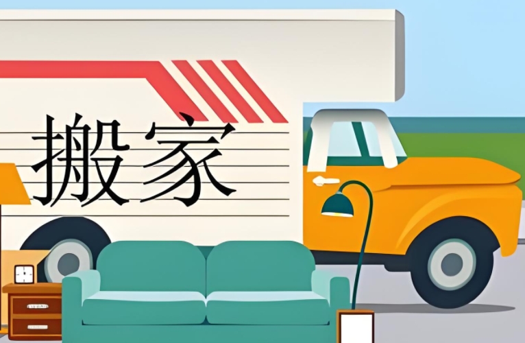 厦门搬运公司